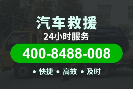 锦山汽车托运轿车托运 救援400-8488-008【京师傅搭电救援】