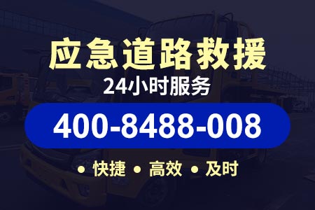 【河东拖车服务】慎师傅救援汽车可以给货车搭电吗-拖车电话400-8488-008